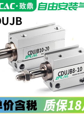 小型自由安装气缸CUJB/CDUJB6/8/10/16*4DX6DX8DX10DX15DX20D-DM