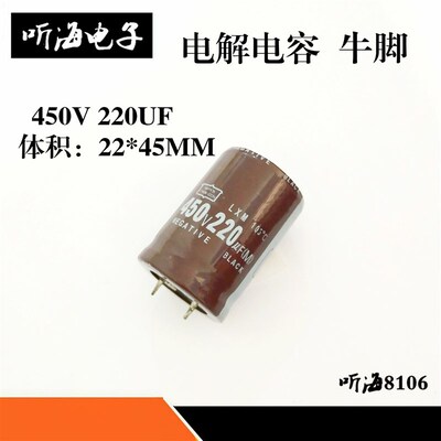 450V220UF电解电容  220uf 450V 105度体积25*40牛角硬脚滤波电容