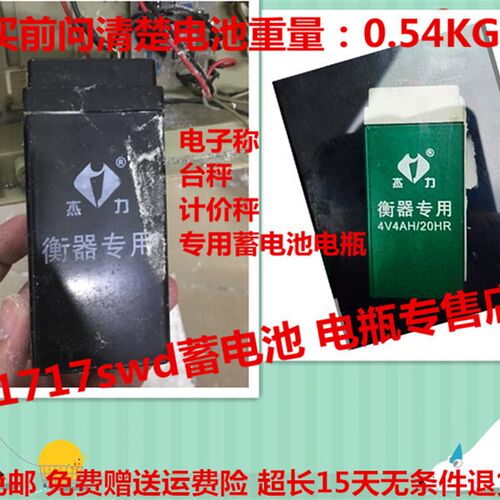 杰力衡器专用蓄电池 4V4AH/20HR 电子称 台秤 计价秤用蓄电池电瓶