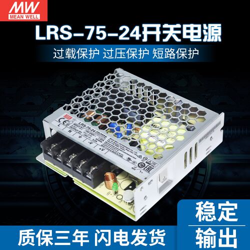 台湾明纬薄款开关电源LRS-75-24 24V3.2A 替代NES-75-24 S-75-24