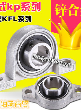 锌合金带座小轴承立式菱形座KP08 KFL001 002 003 004 005 006