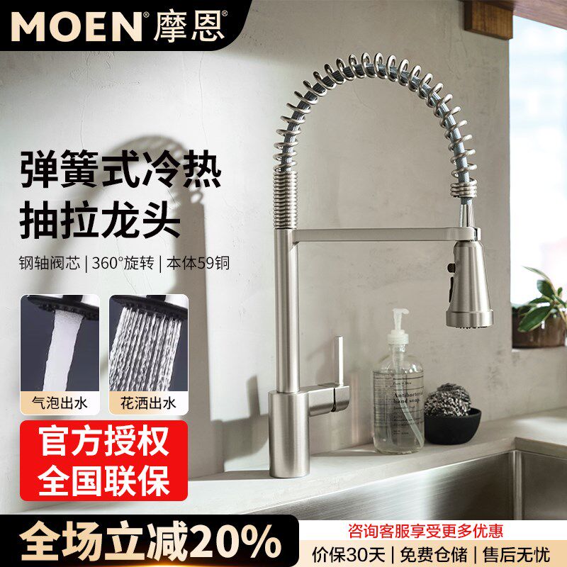 摩恩厨房龙头美式经典弹簧式冷热水龙头水槽洗碗池水龙头5923srs