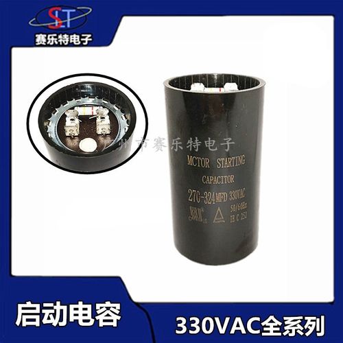 CD60冰箱冰柜压缩机启动电容 330V CD60 72UF 108UF-408UF 全系列