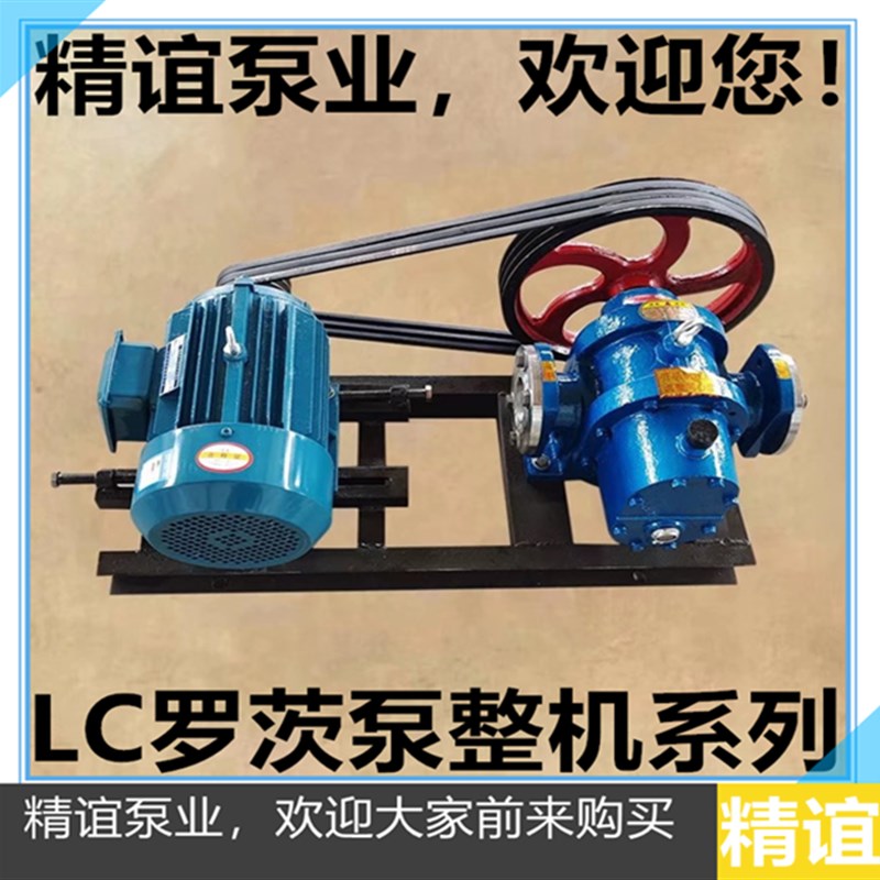 高温电动齿轮泵LC-10/18/38/50/0.6罗茨泵稠油泵罗茨泵皮带盘整机