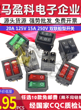 双联船型开关 红绿色带灯2档6脚 电源按钮开关电饼铛电暖器开关