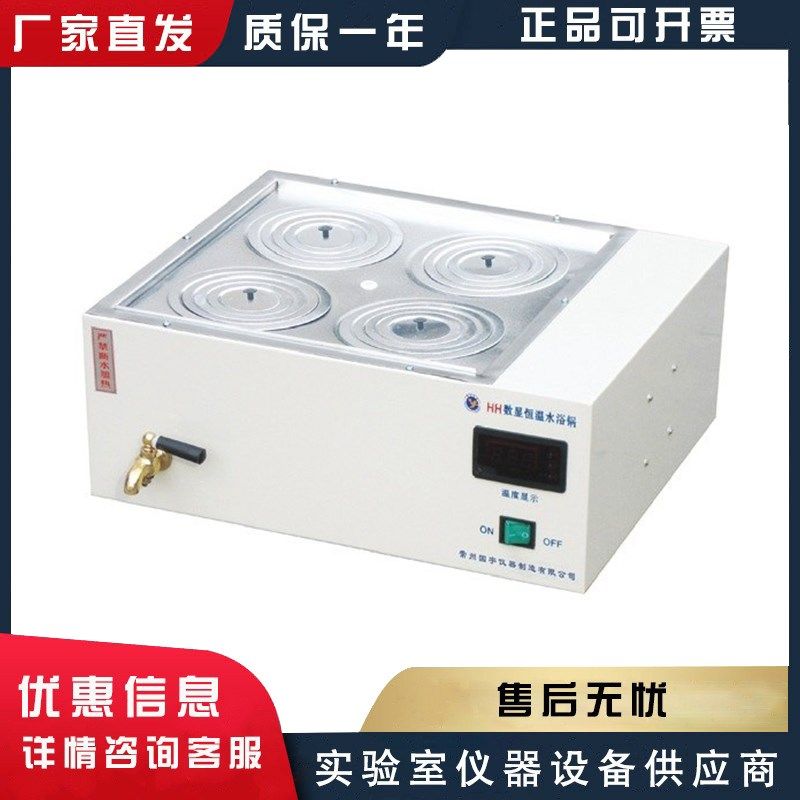 国宇仪器HH-4/6/8单列四六八孔实验室恒温电热水浴锅数显控温水箱,橡塑材料及制品,塑料盒/塑料箱/塑料柜,淘宝优惠券,粉丝福利购,淘宝优惠卷