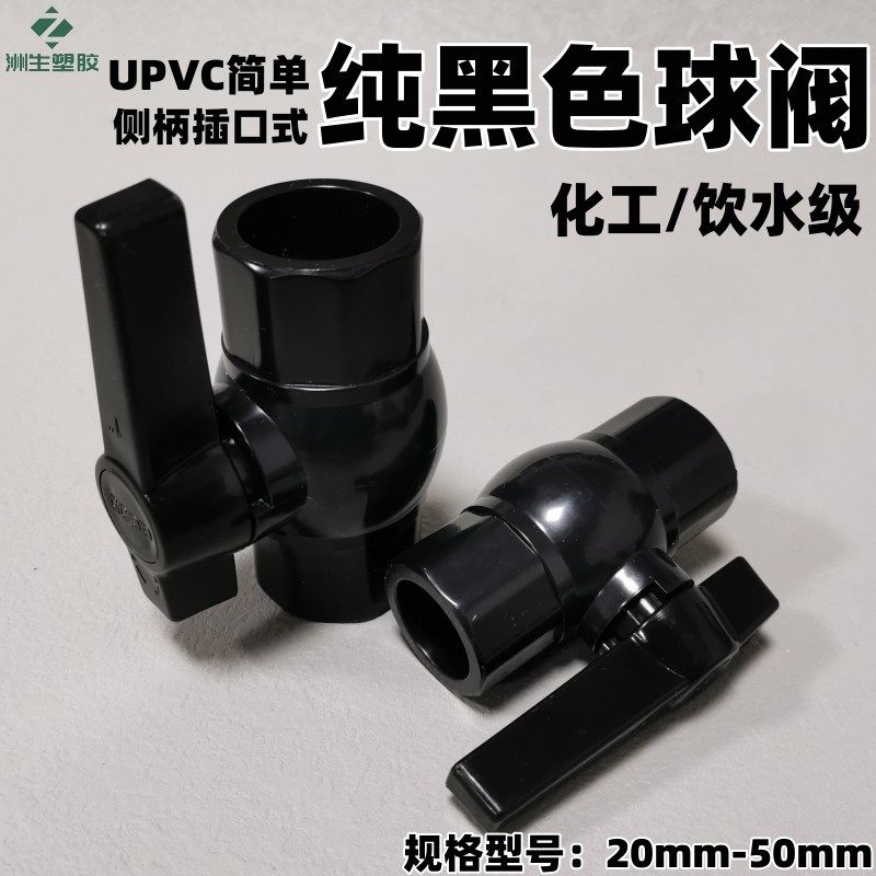 纯黑色PVC球阀 简球阀UPVC塑料黑色水管粘接插口手动阀门水开关,包装,包装胶带,淘宝优惠券,粉丝福利购,淘宝优惠卷
