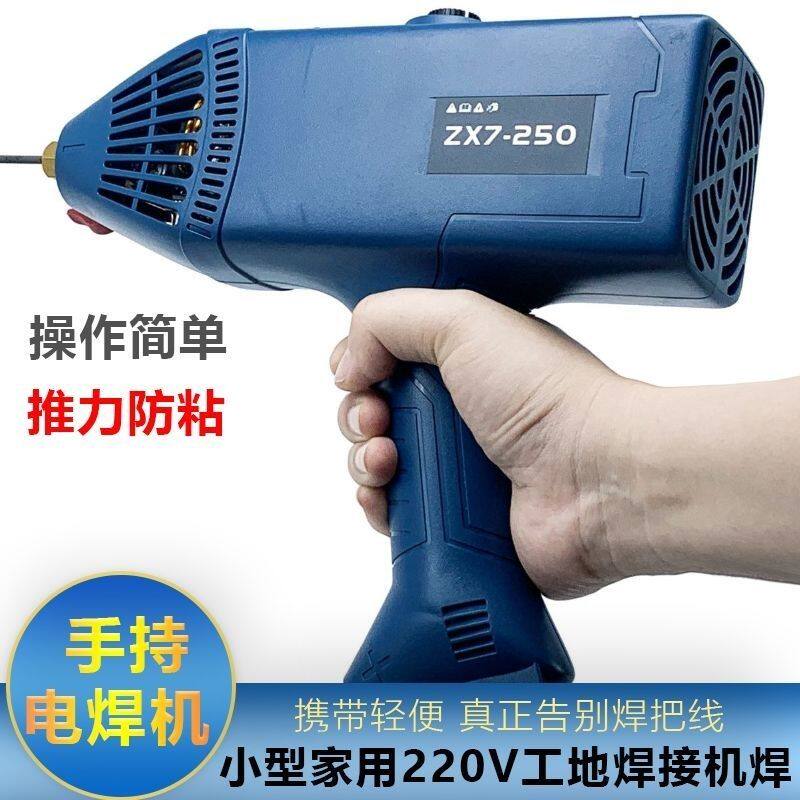 手持式电焊机迷你小型家用220V手提枪式焊接机焊把线工业电焊机