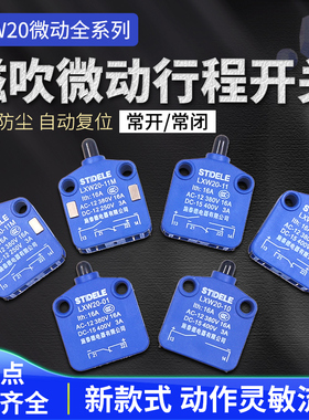 磁吹微动开关LXW20-11M赛柱型按压式自复位行程限位小型磁气推压