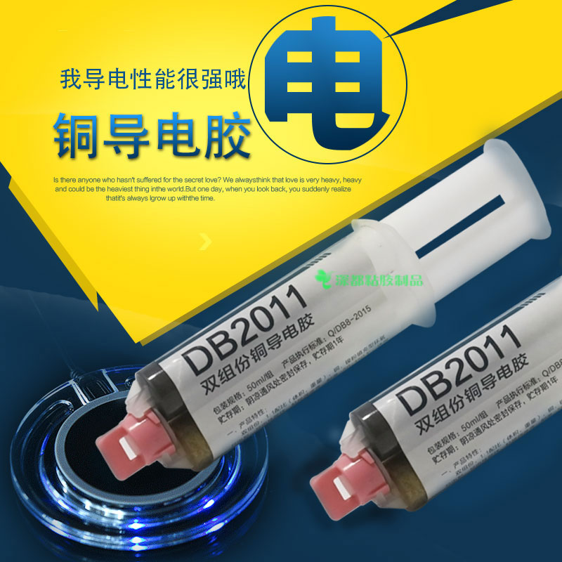 双键DB-2011铜粉导电胶焊接双份组AB胶水环氧树脂胶强力耐高温胶
