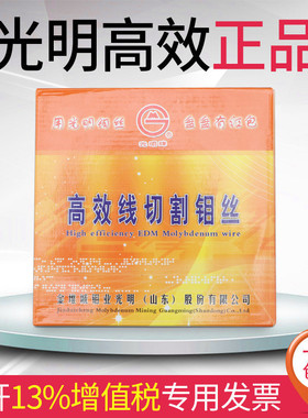 正宗光明牌钼丝线切割钼丝高效0.18mm正品2000米定尺0.2mm 0.16mm
