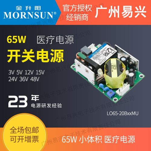 35W/45W金升阳医疗电源LO45-20B05MU裸板开板LO30-20B12MU