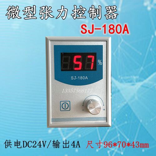 微型24V高精度手动张力 SJ-180A张力板 磁粉张力控制器 KD-200