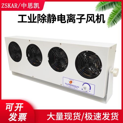 4头除静电等离子风机STK-114A 负离子风扇 ST加密四头 台式订做