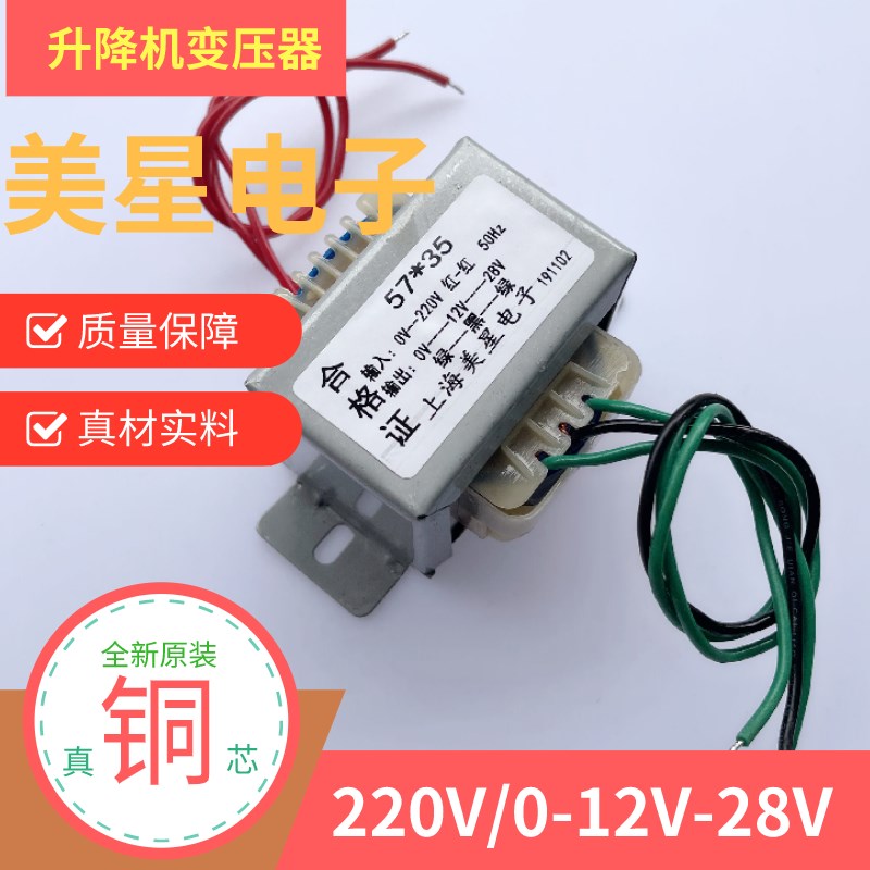57*35 升降机移动平台控制电源变压器 220V转0-12V-28V 交流AC25W