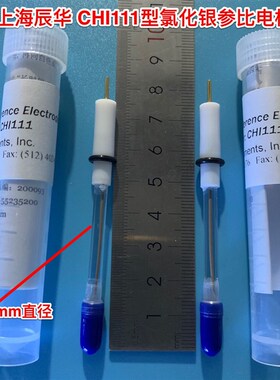 上海辰华 CHI111 Ag/AgCl(银/氯化银)参比电极 可开票正品保障