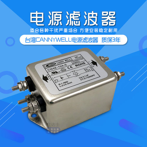 包邮台湾CANNYW电源EMI滤波器CW4E 10A 20A 30A 40A单相S交流220V