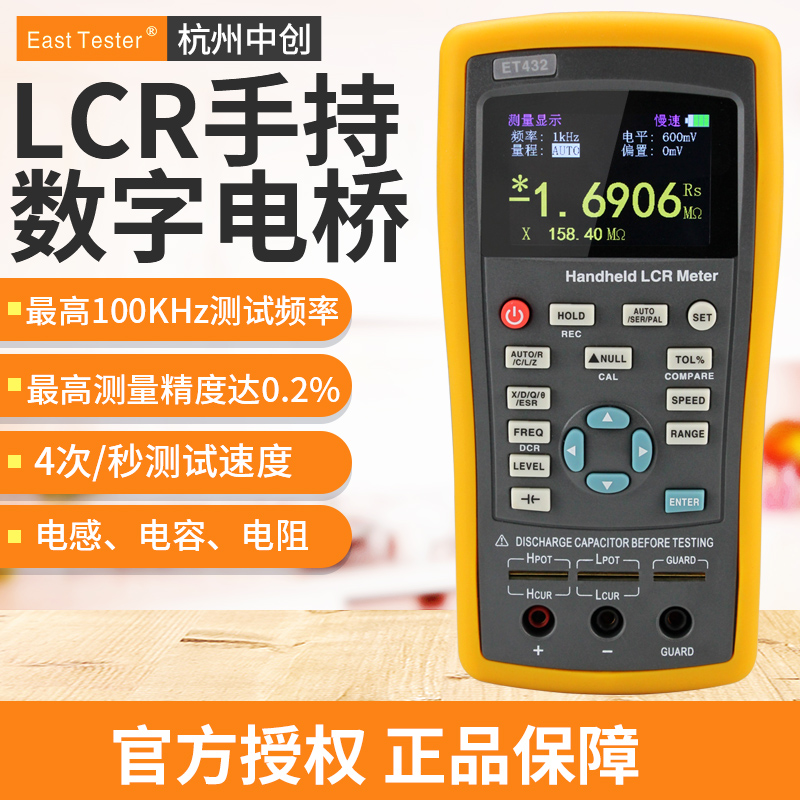 中创手持式LCR数字电桥测试仪电感电容ET430B ET431 ET432 ET433