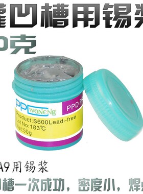 PPD沃能 183度中温锡浆 138度低温锡膏 植锡A8A9A10CPU 锡点饱满