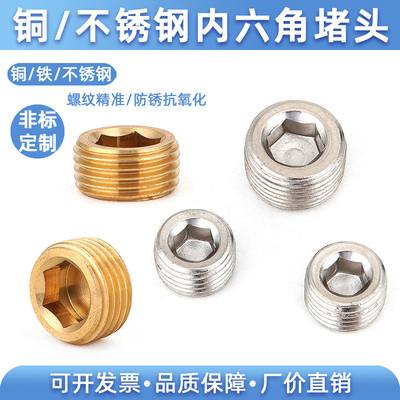 铜铁不锈钢6分3分2分1分内六角堵头扳手四分水管闷头管帽1/2管堵