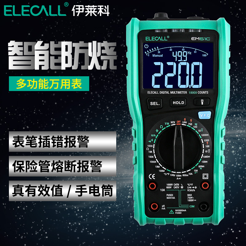伊莱科数字背光防烧高速数显万用表 电工高精度多功能电表万能表