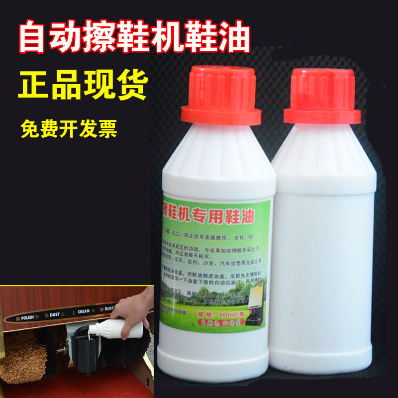 擦鞋机专用鞋油白色200ml刷鞋机油无色自动擦皮鞋机鞋油图片