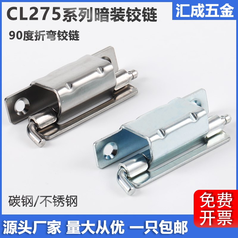 海坦CL275-1-2配电箱柜不锈钢暗装铰链网络机柜直角折弯焊接合页