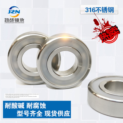 316L不锈钢制轴承耐腐蚀S6908 6909 6910 6911 6912 6913厂家直销