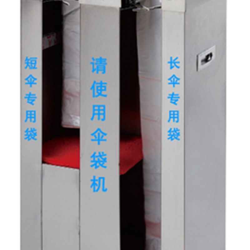 伞袋机双头自动雨伞机不锈钢雨伞架酒店商场大堂套伞套机袋,标准件/零部件/工业耗材,输送带/传送带,淘宝优惠券,粉丝福利购,淘宝优惠卷