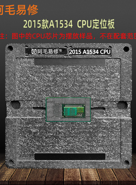 MAC笔记本CPU磁性植锡台2015款MacBook/A1534/SR23G钢网植锡网