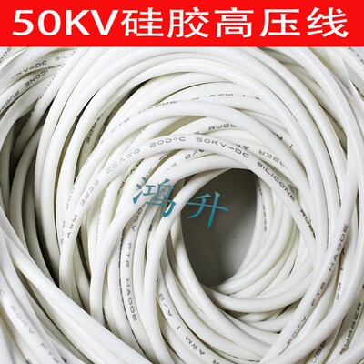 白色硅胶线AWM3239 22AWG 200度50KV-DCSILICONE耐高压测试线按米