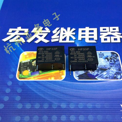 HF33F-012-ZS3宏发继电器12VDC一组转换5脚3A JZC-33F-012-ZS3