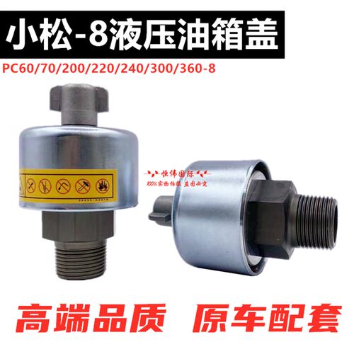 小松液压油箱盖60/70/200/220/240/360-8排 放气阀 废气盖呼吸滤