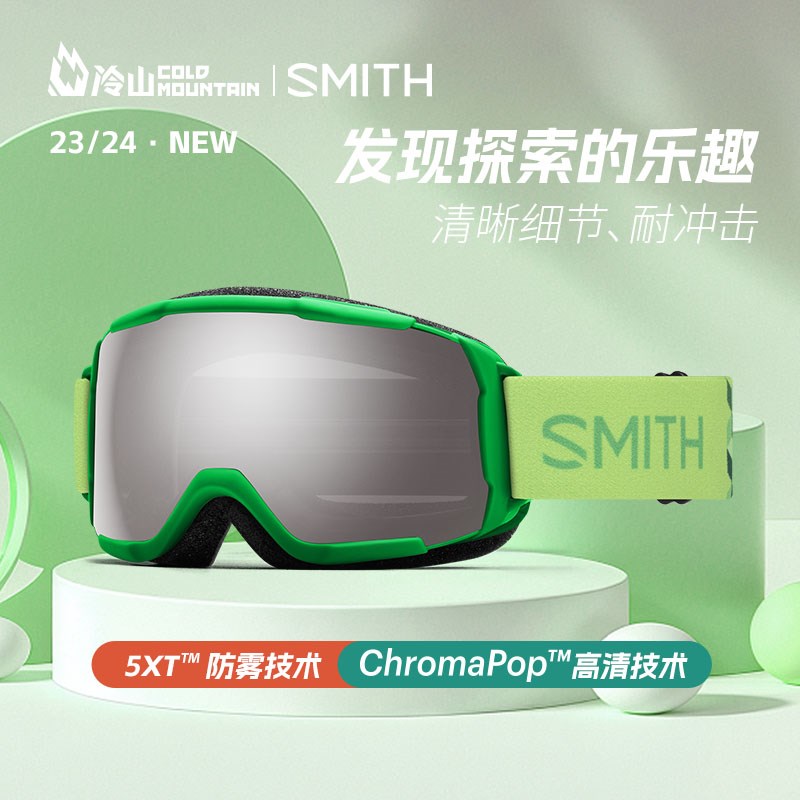 冷山雪具SMITH滑雪镜Grom青少年滑雪眼镜防眩光儿童雪镜头盔2425