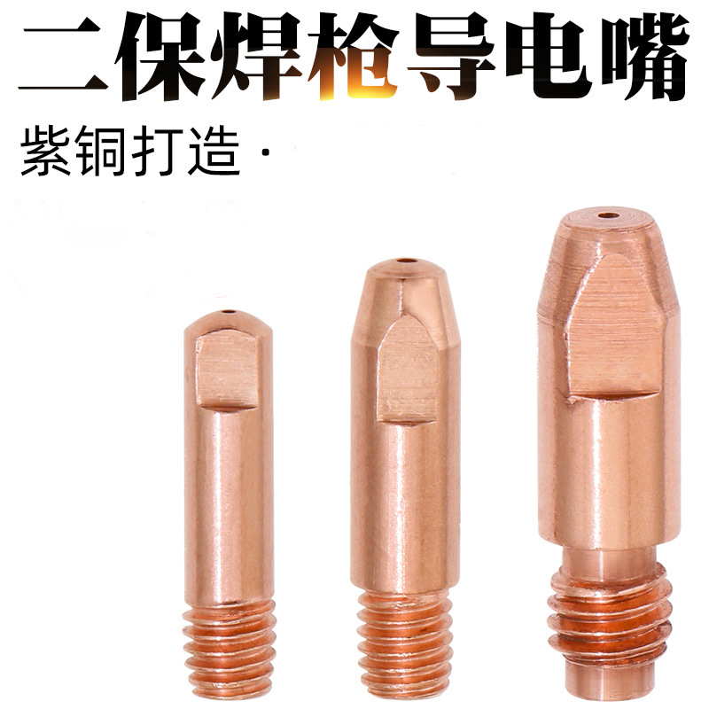 欧式二保焊枪0.8导电嘴1.0无气保护焊机配件15AK24 36KD导丝咀1.2