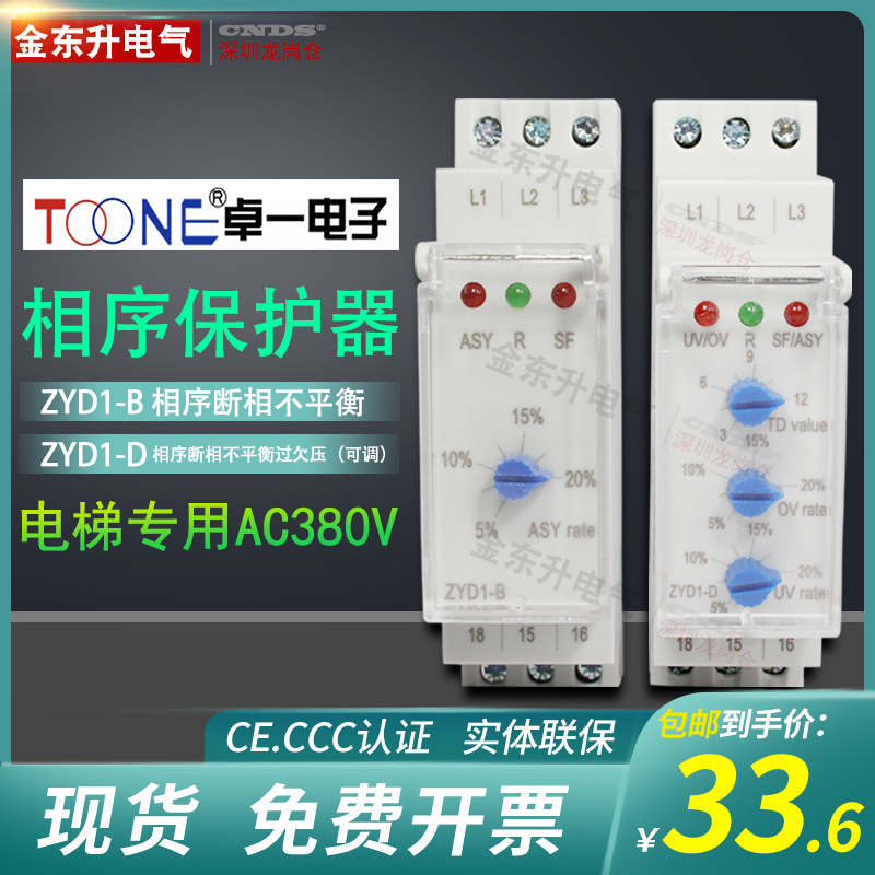 卓一ZYD1-B-D相序保护器电梯水泵380V三相缺断相继电器RD6 XJ3 12