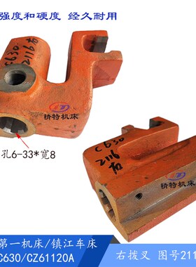 沈阳机床C630 镇江车床CZ61120 轴叉2116 花键拨叉/长127 孔33宽8