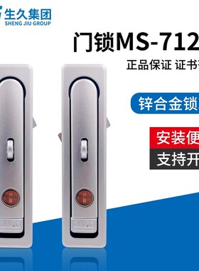 生久柜锁门锁MS712-F带挂锁座 带拉杆 带锁杆户外机箱机柜门锁