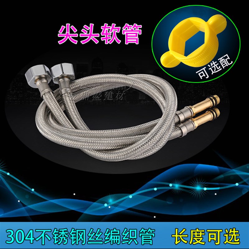 进水管304不锈钢丝软管水龙头进水单头管尖头管编织软管全铜尖头