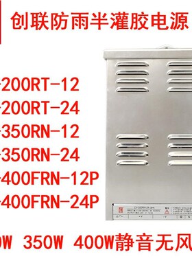 创联防雨半灌胶电源12V24v200w350w400W室外灯箱LED变压器RTFRN