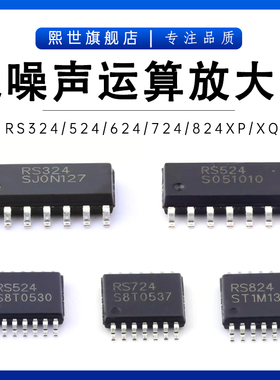 RS324XQ 524 624 724 RS824XP低噪声运算放大器芯片贴片TSSOP-14