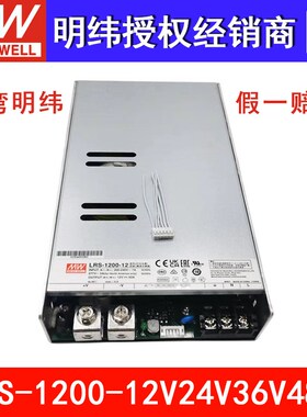 台湾明纬电源LRS-1200-12V24V/36V48V1200W工业工控自动化变压器A