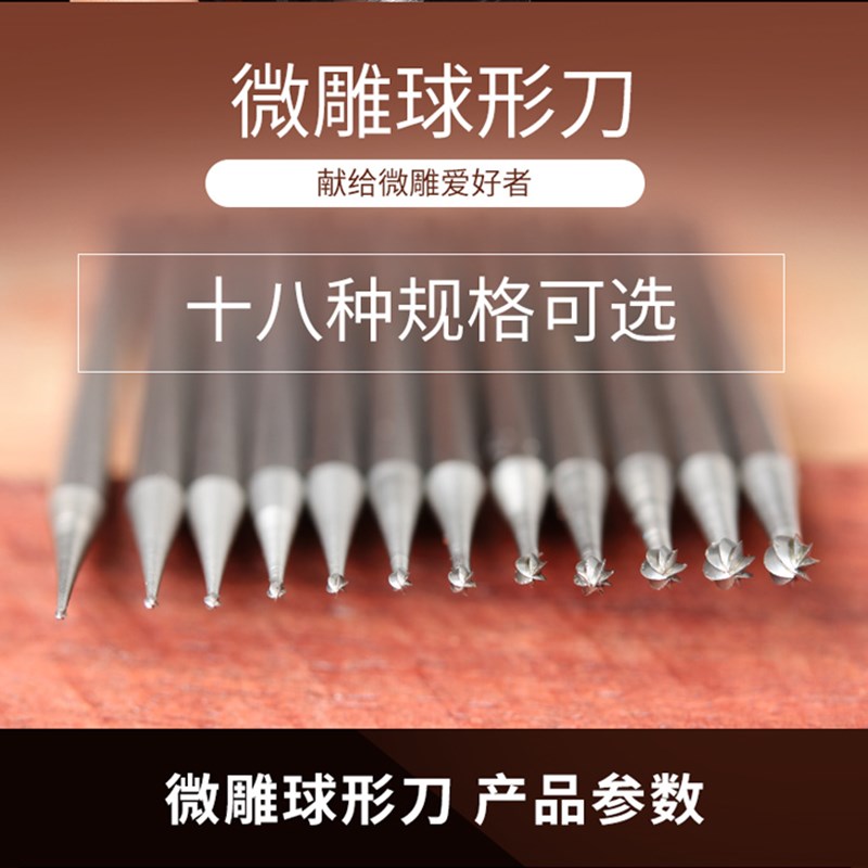 电动丸球刀球针葫芦木雕核雕刀微雕精雕刀具钨钢铣刀牙机雕刻工具