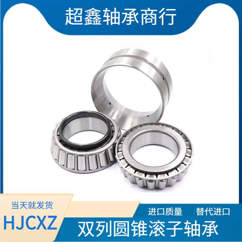超鑫HJCXZ双列圆锥滚子轴承352964 352968 352972