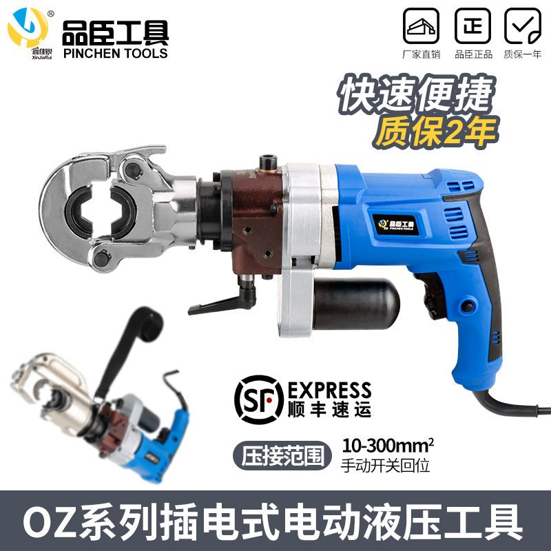 电动液压钳压接OZ-300小型便携插电式220V铜铝鼻端子压线10-400mm