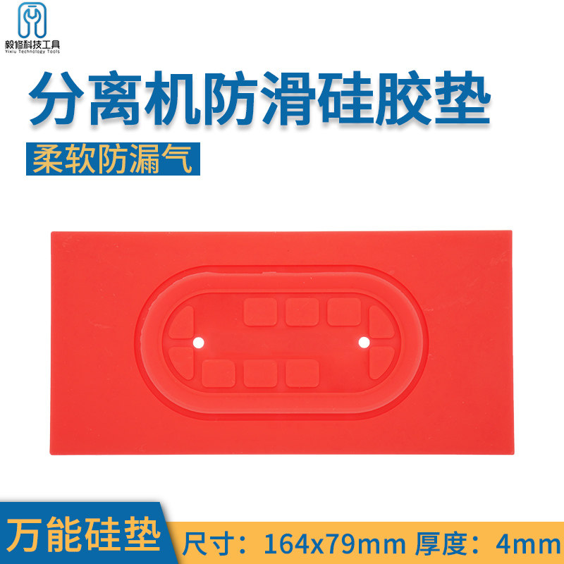 便携用万能分离垫手机维修屏幕方垫分离机防滑隔热硅胶垫耐用