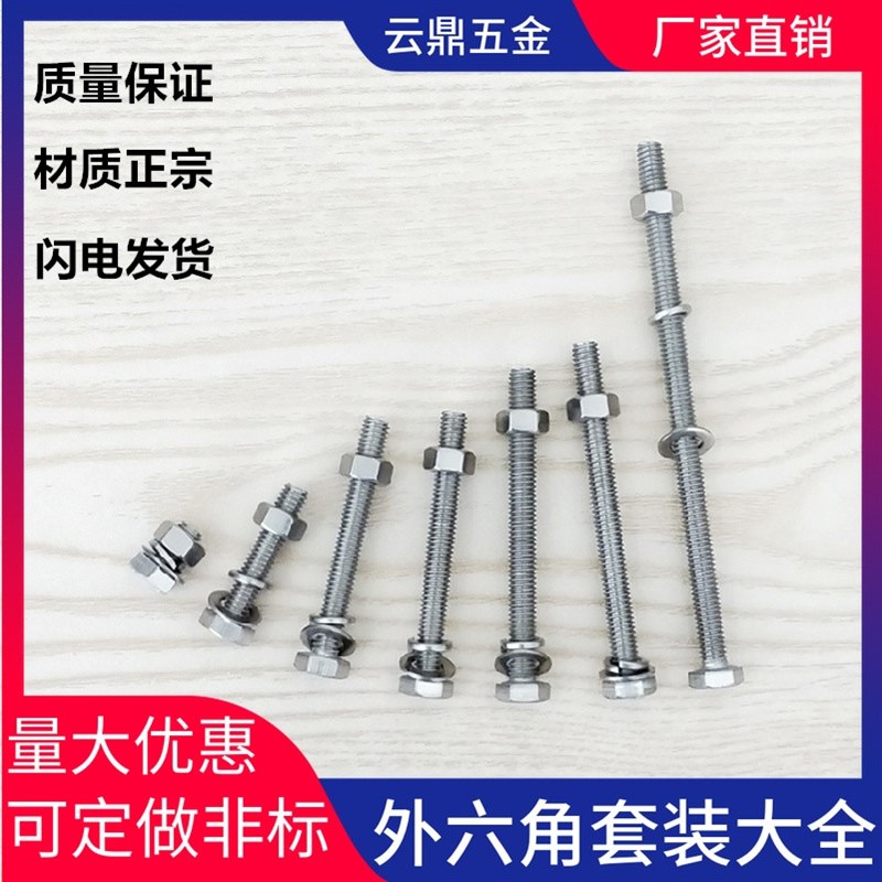 外六角螺栓 螺母 平弹垫组合304不锈钢加长螺杆 螺丝套装M3M4M5M6
