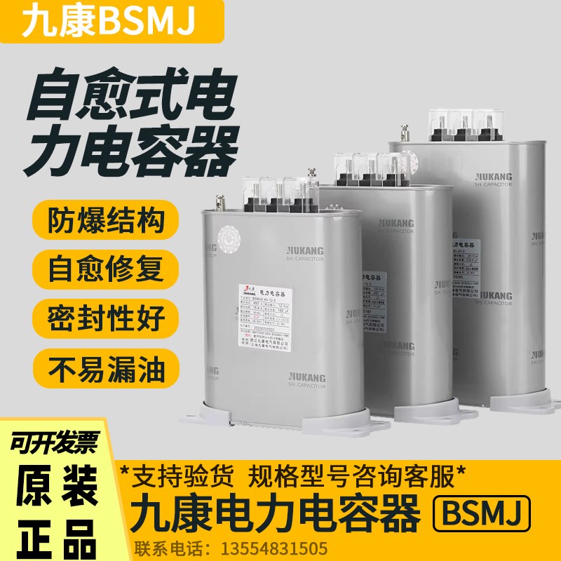 九康BSMJ0.4/0.415/0.45-15/16/20/25/30/40-3低压并联电力电容器