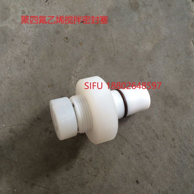 聚四氟乙烯搅拌密封塞 铁氟龙真空高压密封塞 PTFE密封轴承搅拌塞