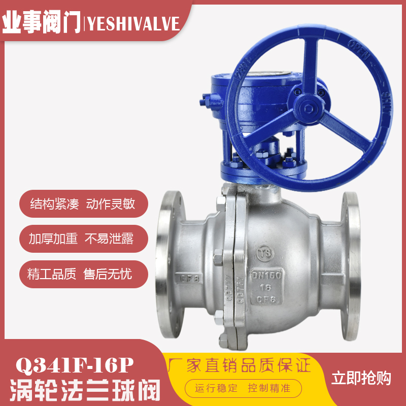 Q341F-16P蒸汽天然气304不锈钢涡轮法兰球阀DN80 100 150 200 250